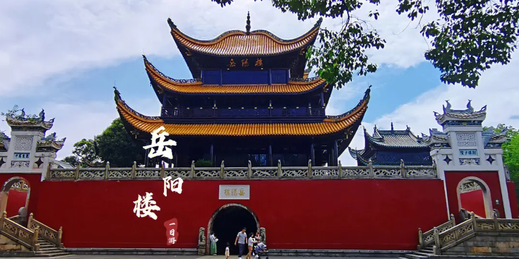 岳阳楼.png