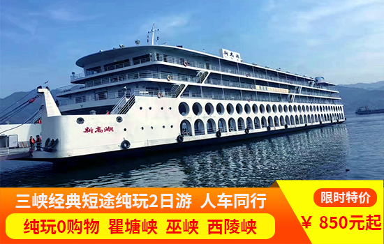 新高湖号游轮（人车同行）