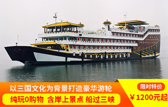 皇家三国号