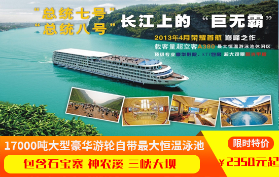 总统七号游豪华游轮